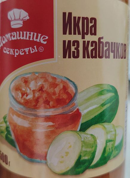 Кабачковая икра