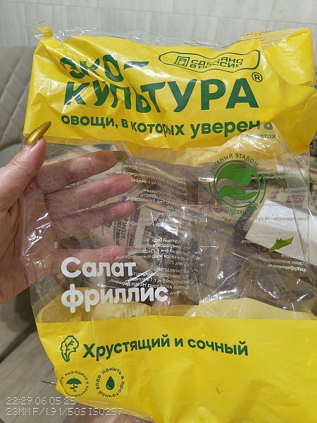 Салат "Фриллис"